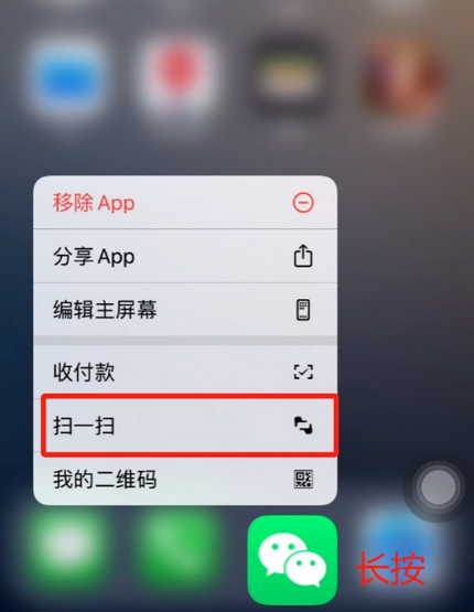 乾安苹果手机维修分享iPhone 15如何快速打开扫一扫 