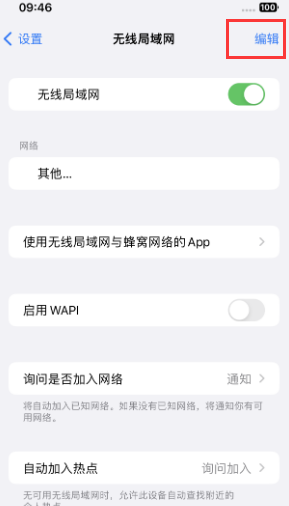 乾安苹果Wifi维修分享iPhone怎么关闭公共网络WiFi自动连接 