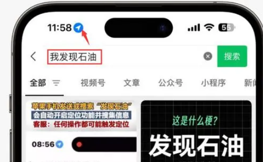 乾安苹果客服中心分享iPhone 输入“发现石油”触发定位