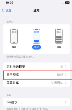 乾安苹果售后维修中心分享iPhone手机收不到通知怎么办 