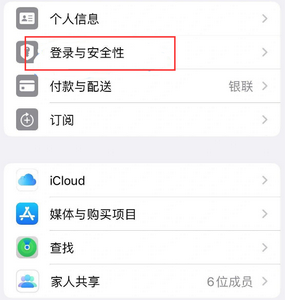 乾安苹果维修站分享手机号注册的Apple ID如何换成邮箱【图文教程】 