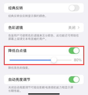 乾安苹果电池维修分享iPhone省电巧妙设置降低白点值 
