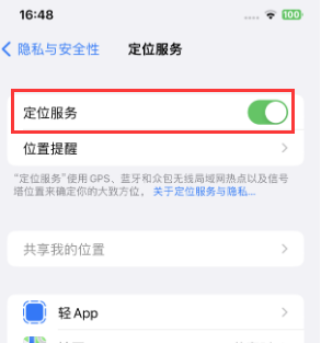 乾安苹果维修客服分享如何在iPhone上隐藏自己的位置 