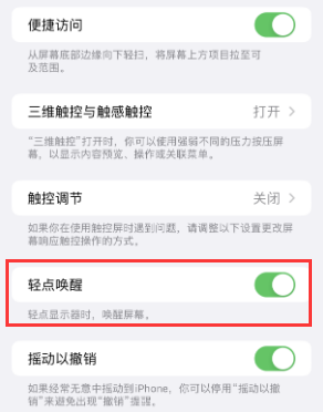 乾安苹果授权维修站分享iPhone轻点无法唤醒怎么办