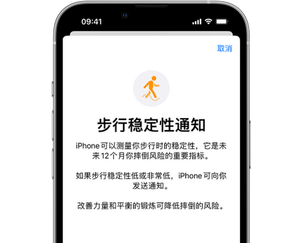 乾安iPhone手机维修如何在iPhone开启'步行稳定性通知' 