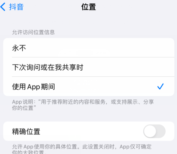 乾安apple服务如何检查iPhone中哪些应用程序正在使用位置 