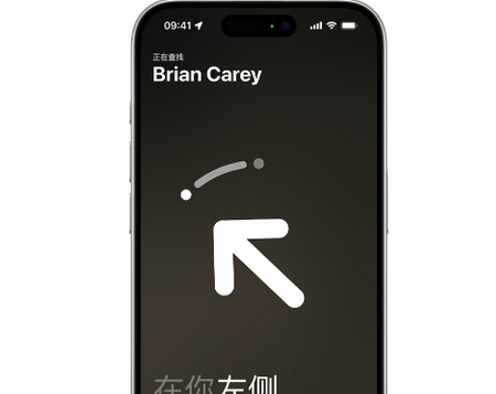 乾安苹果15维修iPhone15使用“查找”与朋友见面