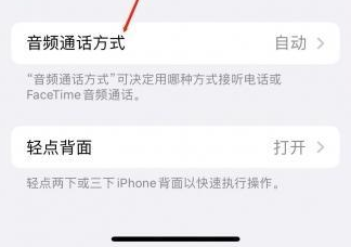 乾安苹果蓝牙维修店分享iPhone设置蓝牙设备接听电话方法