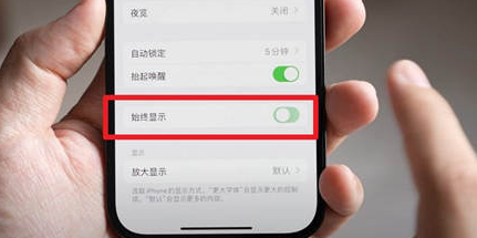 乾安苹果15换屏服务分享iPhone15屏幕常亮怎么办