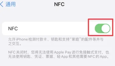 乾安苹果维修服务分享iPhone15NFC功能开启方法 