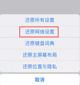 乾安苹果无线网维修店分享iPhone无线局域网无法开启怎么办