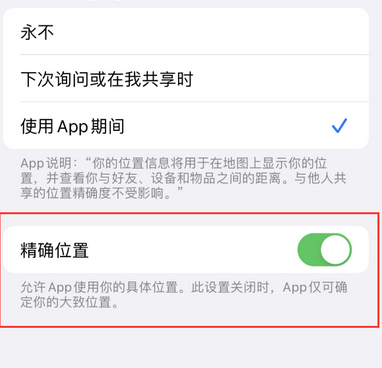 乾安苹果服务中心分享iPhone查找应用定位不准确怎么办 