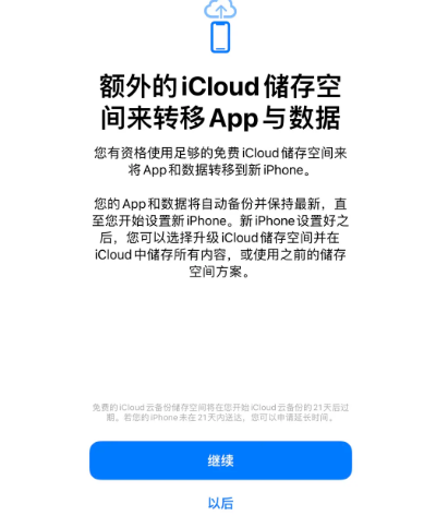 乾安苹果14维修网点分享iPhone14如何增加iCloud临时免费空间