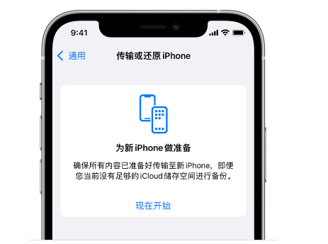 乾安苹果14维修网点分享iPhone14如何增加iCloud临时免费空间 