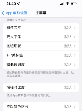 乾安苹果14服务点分享iPhone14如何单独设置App