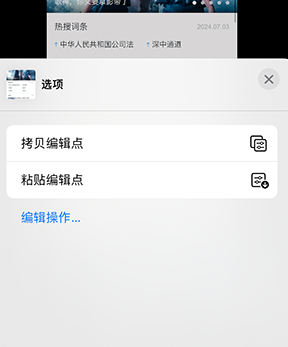 乾安iPhone维修服务分享iPhone怎么批量修图