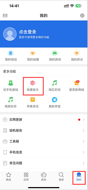 乾安苹果服务中心分享iPhone的快捷指令如何使用 