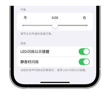 乾安苹果14维修分享iPhone14静音时如何设置LED闪烁提示 