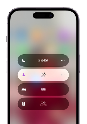 乾安苹果14维修中心分享在iPhone14上定制个人专注模式 