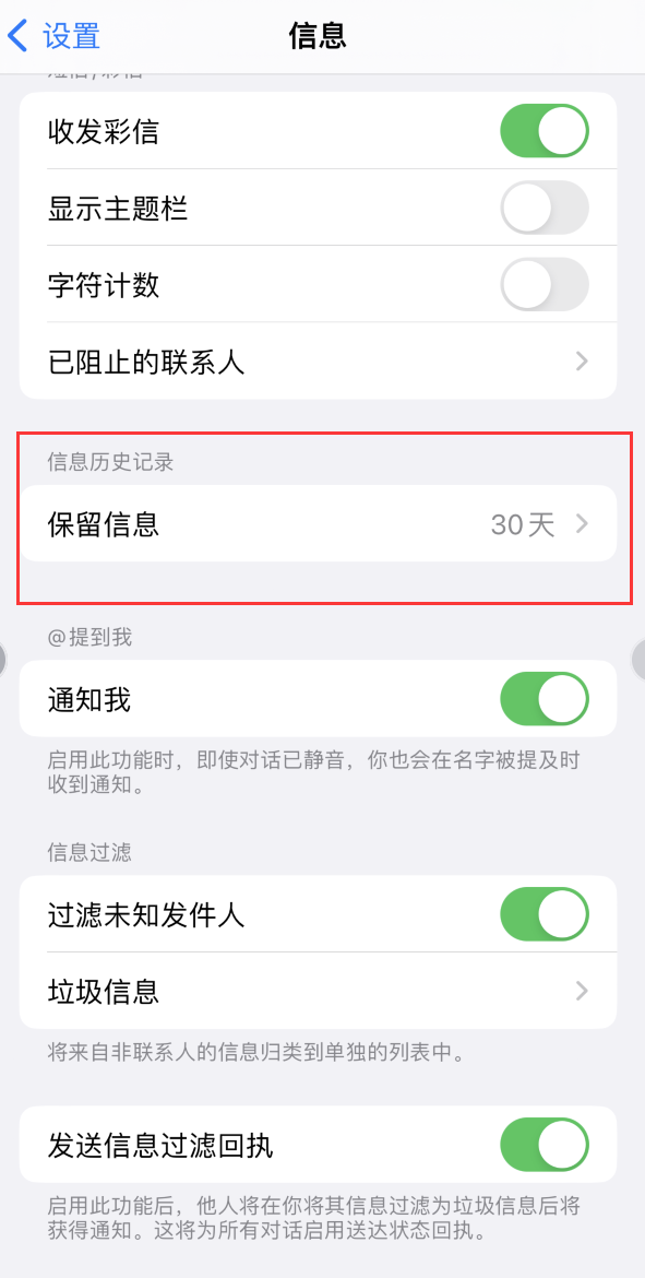 乾安Apple维修如何消除iOS16信息应用出现红色小圆点提示 