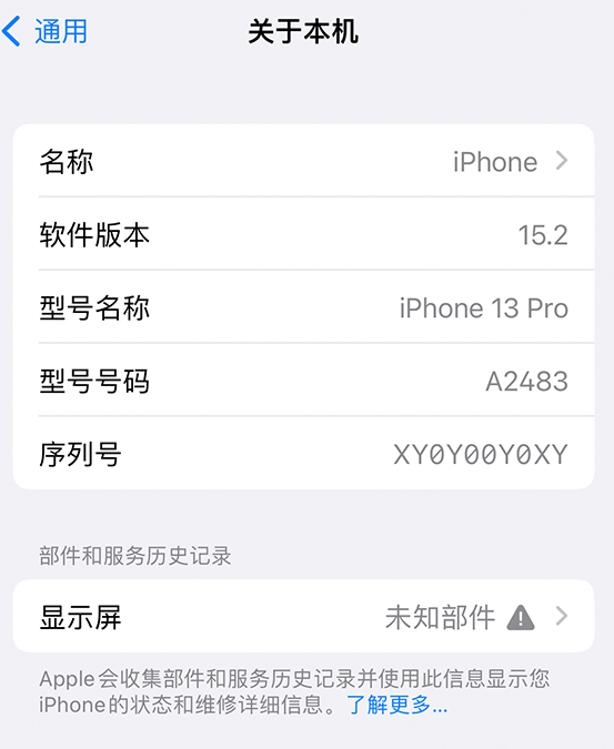 乾安苹果14维修服务分享如何查看iPhone14系列部件维修历史记录 