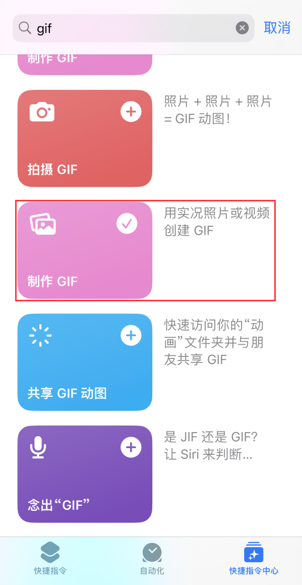 乾安苹果手机维修分享iOS16小技巧:在iPhone上制作GIF图片 