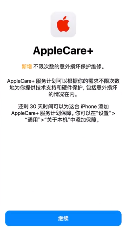 乾安苹果手机维修分享:如何在iPhone上购买AppleCare+服务计划? 