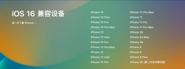 乾安苹果手机维修分享:iOS 16.4 Beta 3支持哪些机型升级？ 