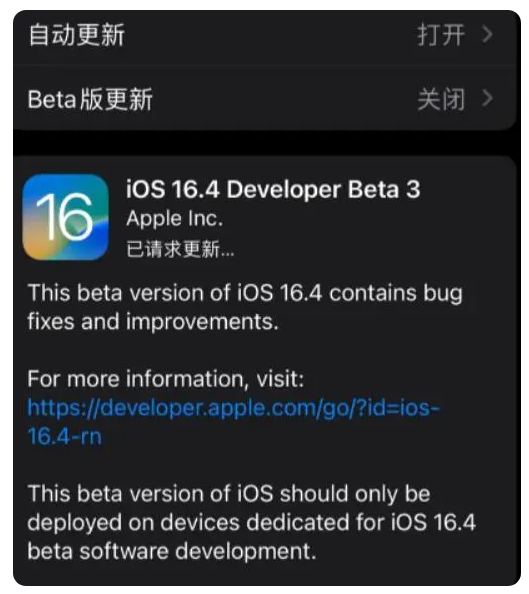 乾安苹果手机维修分享：iOS16.4Beta3更新了什么内容？ 