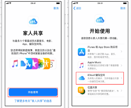 乾安苹果14维修分享：iPhone14如何与家人共享iCloud储存空间？ 