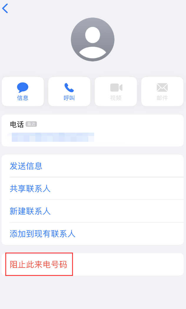 乾安苹果手机维修分享：iPhone 拒收陌生人 iMessage 信息的方法 