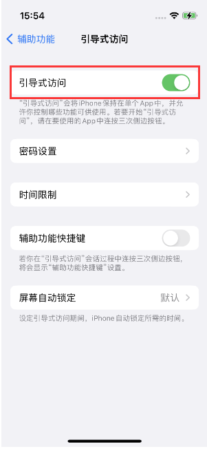 乾安苹果14维修店分享iPhone 14引导式访问按三下没反应怎么办 