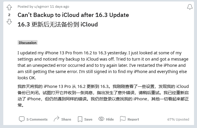 乾安苹果手机维修分享iOS 16.3 升级后多项 iCloud 服务无法同步怎么办 