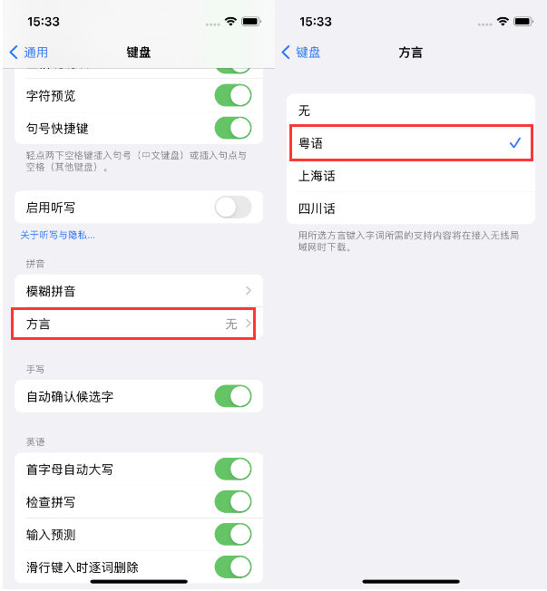 乾安苹果14服务点分享iPhone 14plus设置键盘粤语方言的方法 