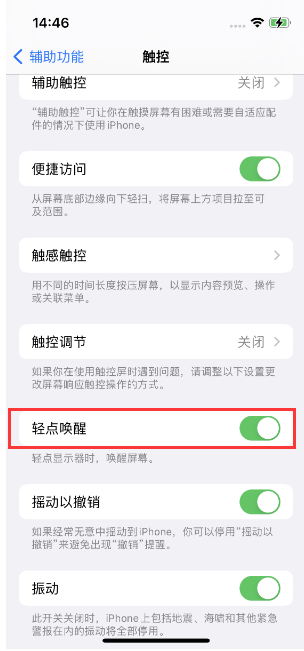 乾安苹果14维修店分享iPhone 14双击屏幕不亮怎么办 