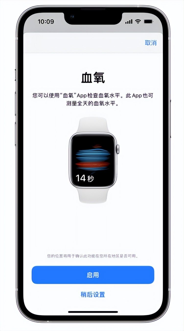 乾安苹果14维修店分享使用iPhone 14 pro测血氧的方法 