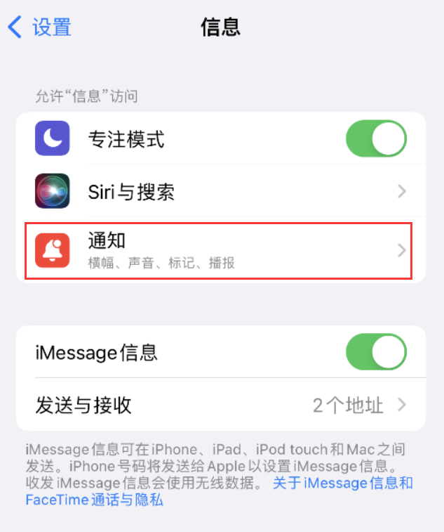 乾安苹果14维修店分享iPhone 14 机型设置短信重复提醒的方法 