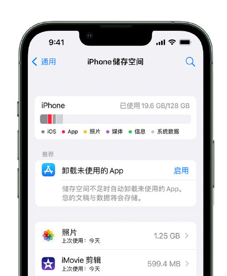 乾安苹果14维修店分享管理 iPhone 14 机型储存空间的方法 