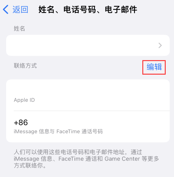 乾安苹果手机维修点分享iPhone 上更新 Apple ID的方法 