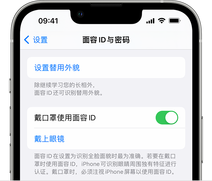 乾安苹果14维修店分享佩戴口罩时通过面容 ID 解锁 iPhone 14的方法 