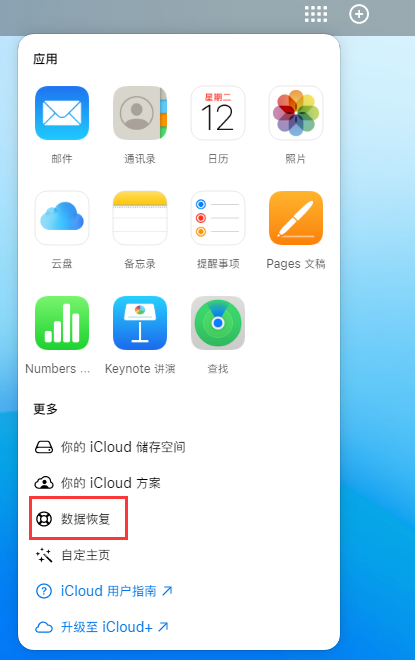 乾安苹果手机维修分享iPhone 小技巧：通过苹果 iCloud 官网恢复已删除的文件 