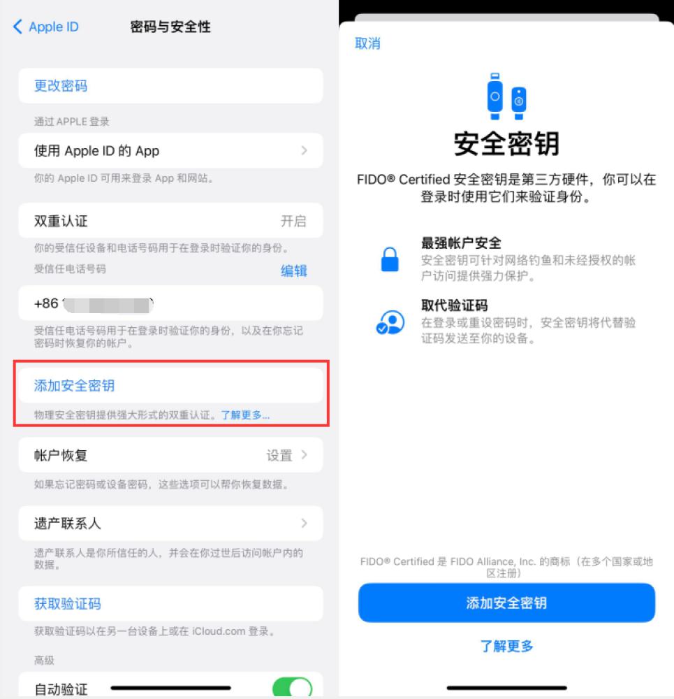 乾安苹果服务网点分享物理安全密钥有什么用？iOS 16.3新增支持物理安全密钥会更安全吗？ 