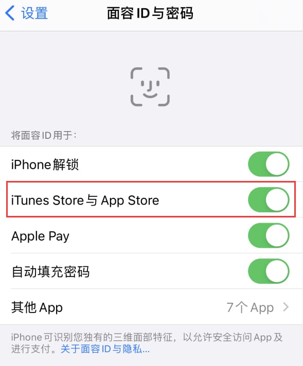 乾安苹果14维修分享苹果iPhone14免密下载APP方法教程 