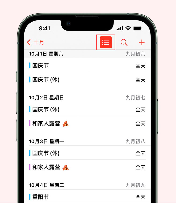 乾安苹果手机维修分享如何在 iPhone 日历中查看节假日和调休时间 