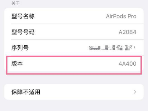 乾安苹果手机维修分享AirPods pro固件安装方法 