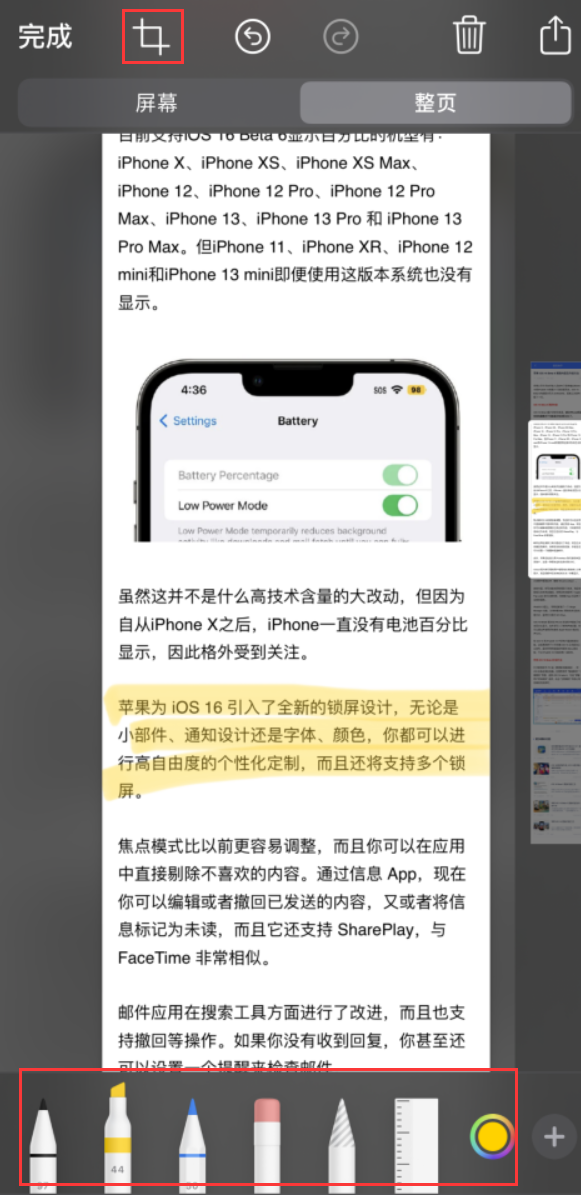 乾安苹果手机维修分享小技巧：在 iPhone 上给截屏图片做标记 