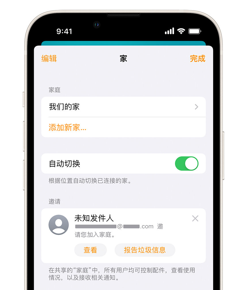 乾安苹果手机维修分享iPhone 小技巧：在“家庭”应用中删除和举报垃圾邀请 