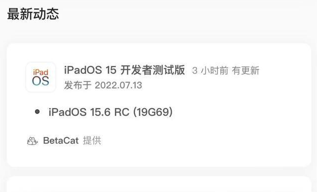 乾安苹果手机维修分享苹果iOS 15.6 RC版更新建议 