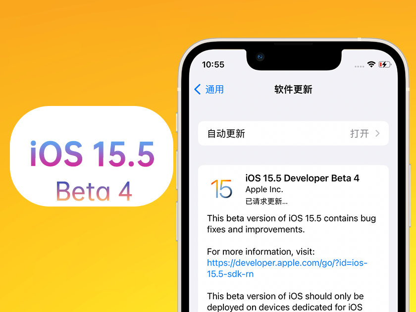 乾安苹果手机维修分享iOS 15.5 Beta4优缺点汇总 