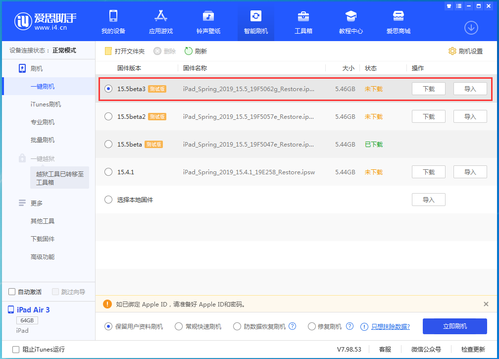 乾安苹果手机维修分享iOS15.5 Beta 3更新内容及升级方法 